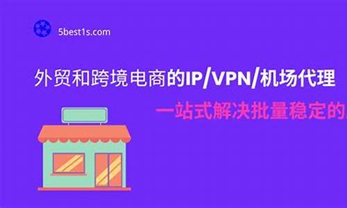 VPN的优势（如何提升跨境电商的流量）
