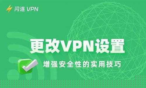 VPN设置（轻松突破网络限制）