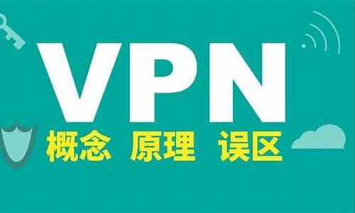 VPN误区（如何选择最适合自己的VPN）