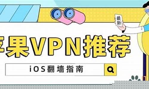 iOS免费VPN推荐（提升隐私保护从此无忧）