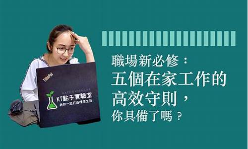 在家工作的高效方法（如何提升工作效率与收入）