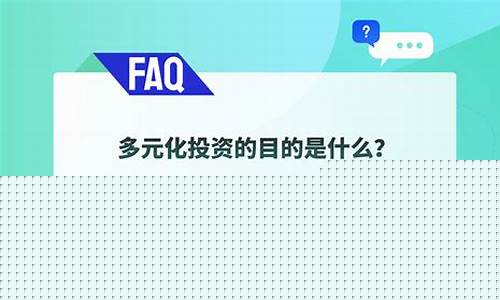 多元化的投资途径（稳步增值你的财富）