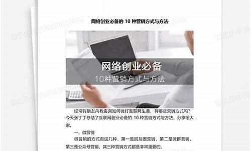 网络创业的必备法则（开启你的赚钱之路）