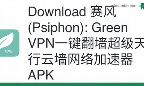 赛风VPN下载技巧（如何快速突破网络限制）