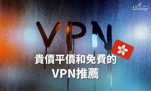 香港VPN免费使用指南（如何轻松突破网络限制）